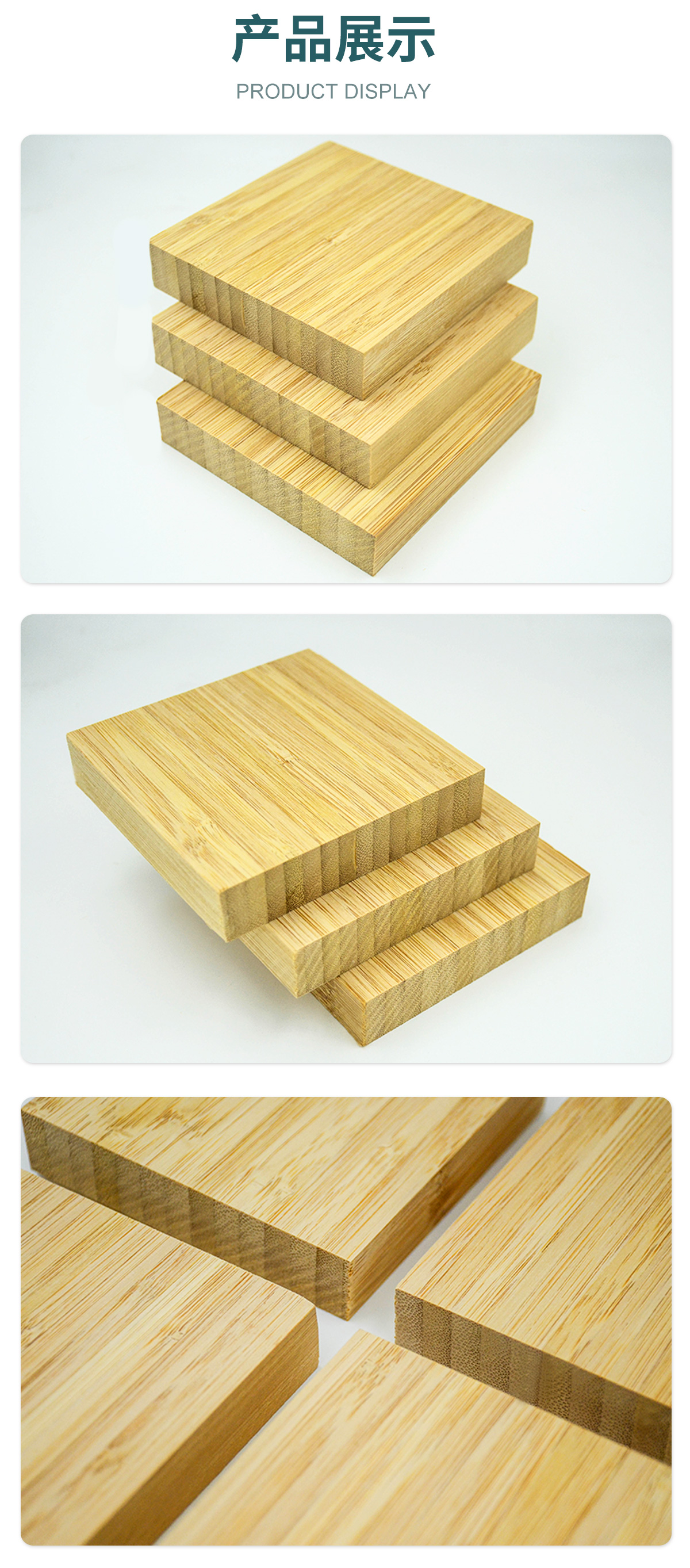 竹豎拼板 竹豎拼板