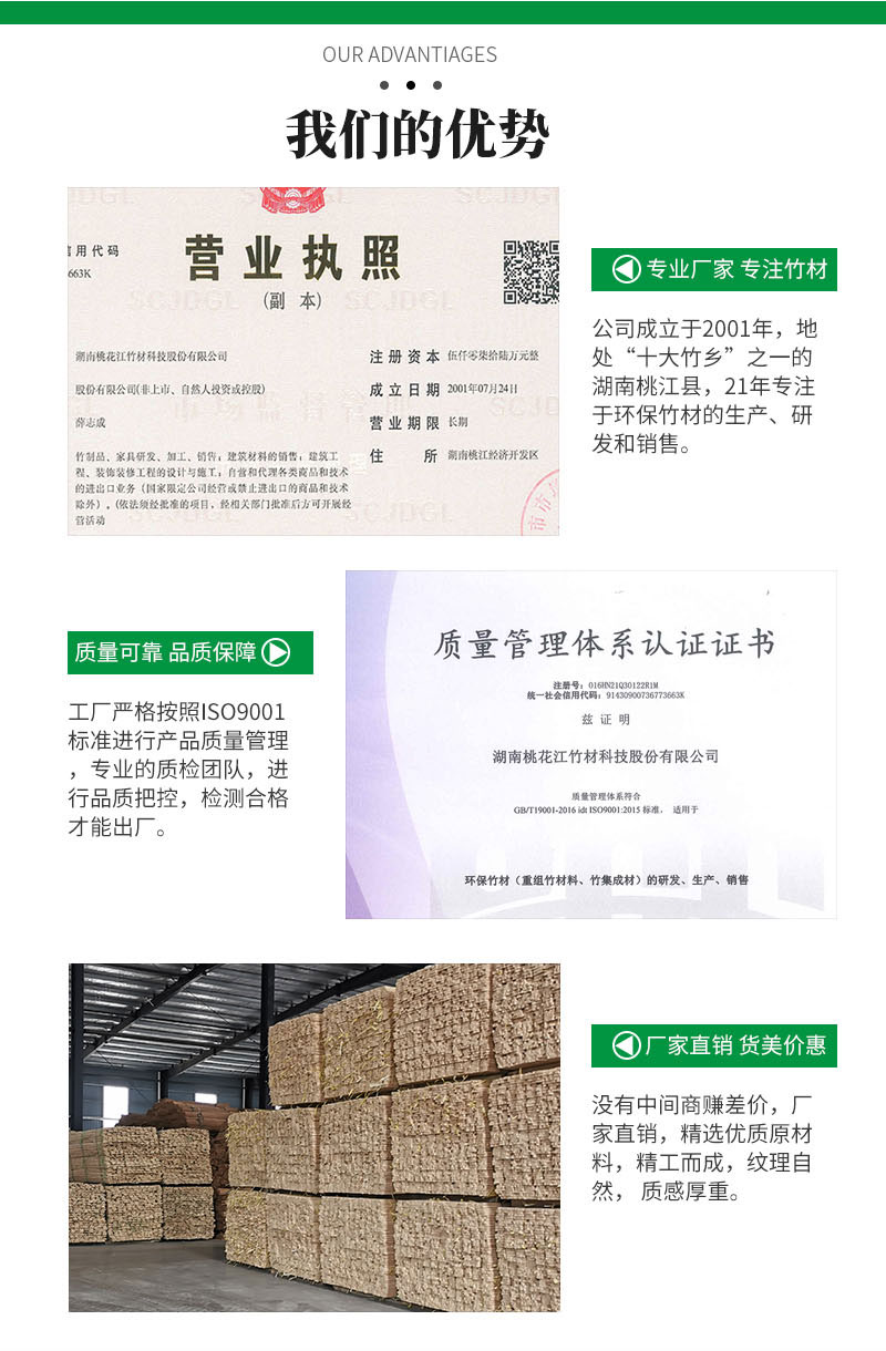 桃花江竹材優(yōu)勢(shì) 桃花江竹材優(yōu)勢(shì)