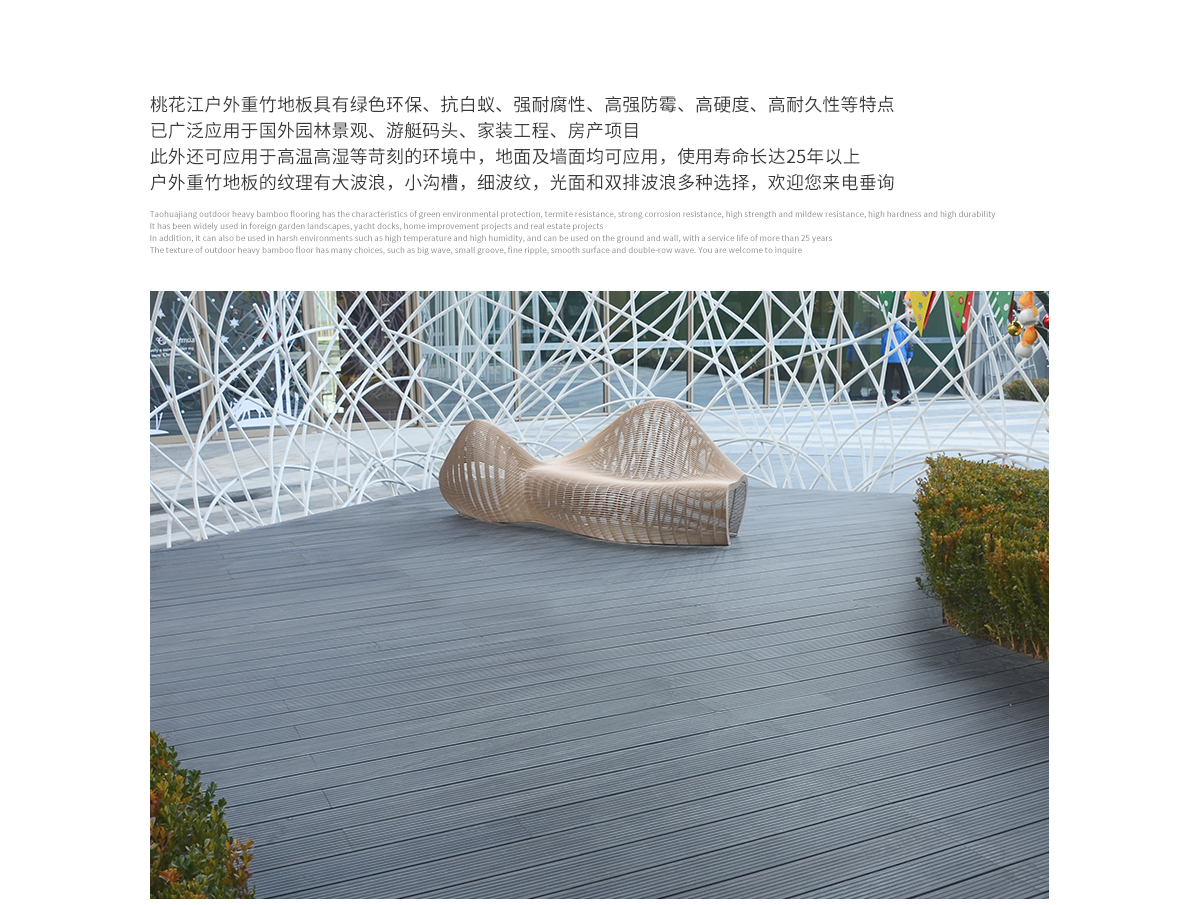 桃花江戶外重竹地板規(guī)格、參數和顏色等。