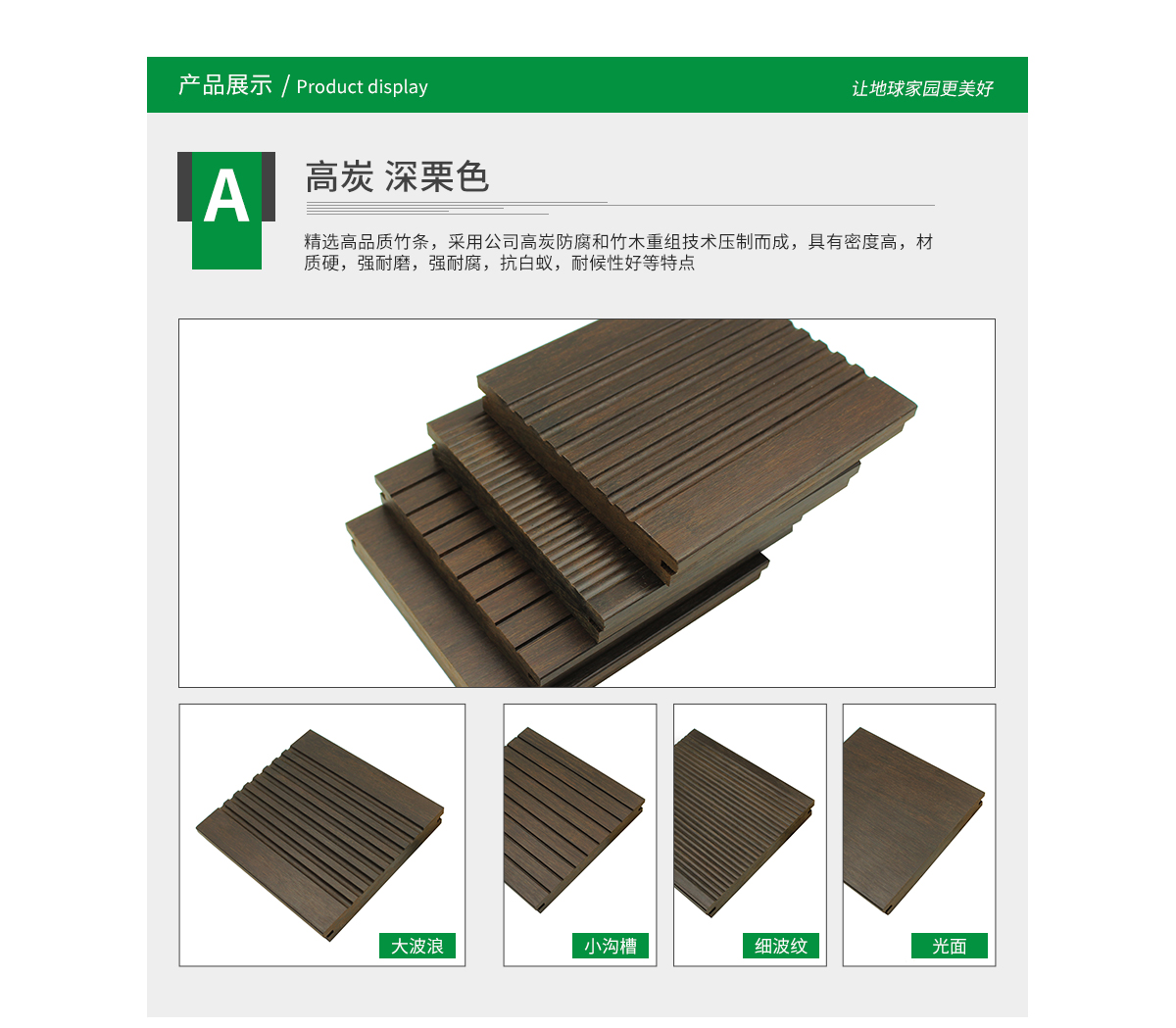 桃花江戶外高炭竹材采用高品質竹條壓制而成，密度高，質地硬，觸感溫潤。